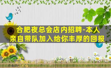 沈阳夜总会招聘
